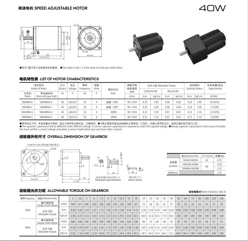 40W，微型調(diào)速電機(jī)5IK40A